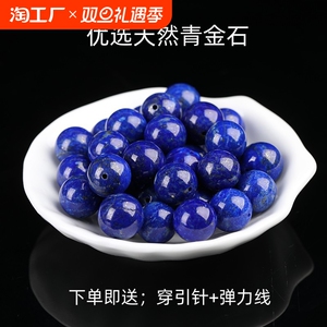 天然原矿青金石散珠单颗圆珠帝王青隔珠金刚手串简约手链diy饰品