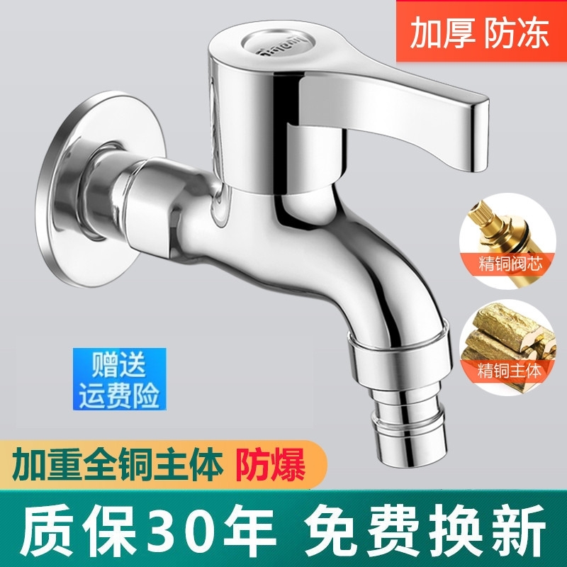 全自动洗衣机水龙头专用全铜拖把池不锈钢家用水嘴四分防冻加长