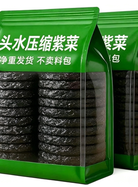新货福建头水压缩紫菜纯紫菜无沙