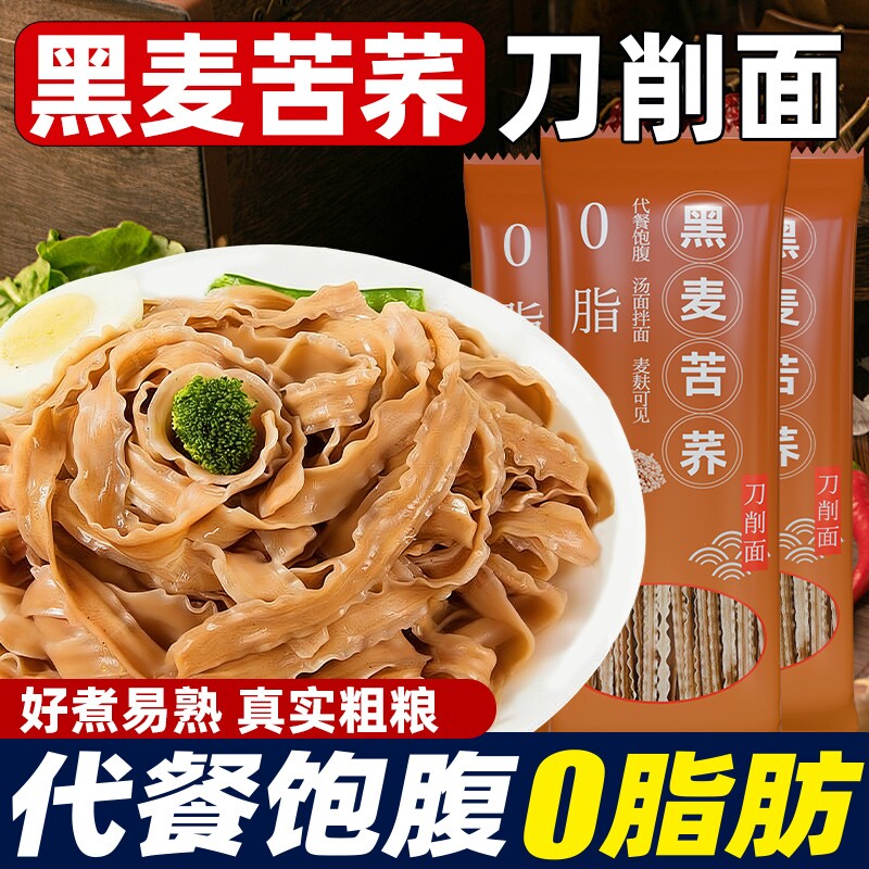 荞麦刀削面宽面条低脂营养健康代餐粗粮早餐挂面速食健身主食整箱