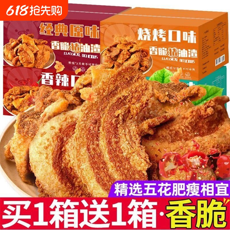 猪油渣零食五花肉脂渣青岛特产香酥脆哨即食网红小吃休闲食品猪肉
