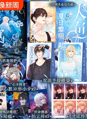 赠双面手提袋金边色纸证件照人鱼陷落夏日黎明画集麟潜代表作蝶变《》正版漫画实体书！Re-Vendur绘心脏小说亲签执事垂耳