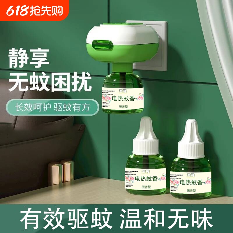 电蚊香液家用插电式驱蚊灭蚊液电驱蚊神器儿童无毒无味驱蚊蚊香器
