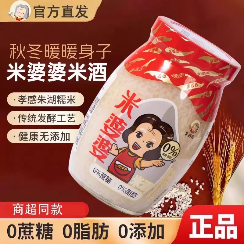 米婆婆酒酿醪糟900g孝感农家自酿糯米酒第一名甜酒月子米酒无添加,酒类,米酒,淘宝优惠券,粉丝福利购,淘宝优惠卷