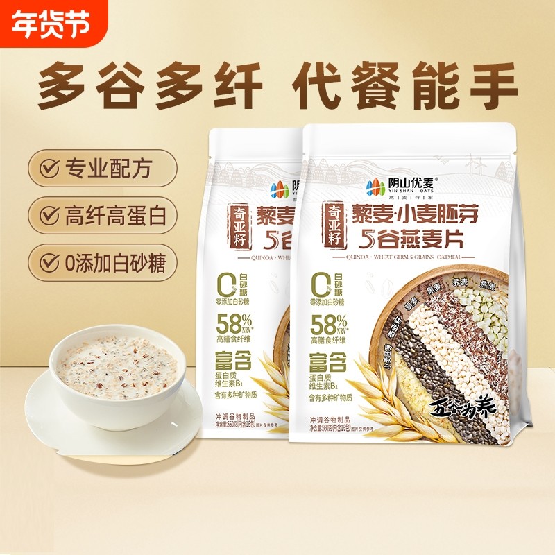 阴山优麦藜麦小麦胚芽燕麦片560g早餐即食懒人冲饮内蒙古裸燕麦,咖啡/麦片/冲饮,多谷物麦片,淘宝优惠券,粉丝福利购,淘宝优惠卷
