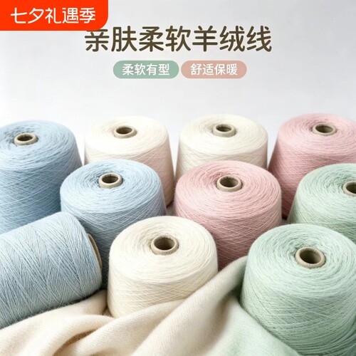 高品质100％纯山羊绒线手工编织