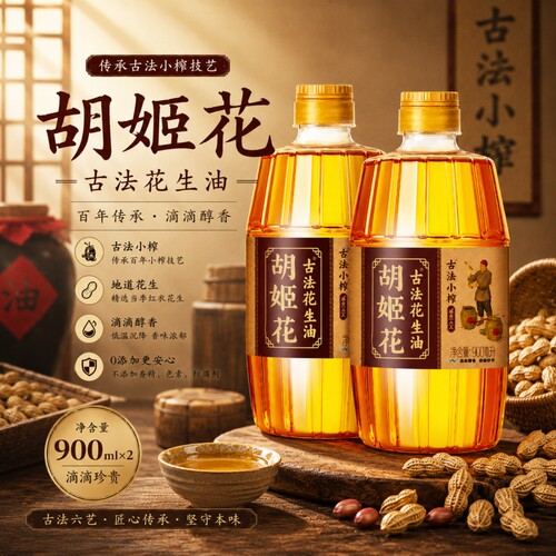 胡姬花古法花生油900ml小瓶