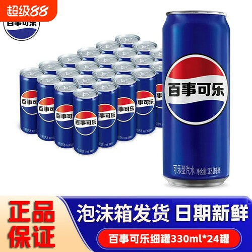 百事可乐330mlX24瓶可乐碳酸饮料整箱饮品汽水罐装桂花味柠檬经典
