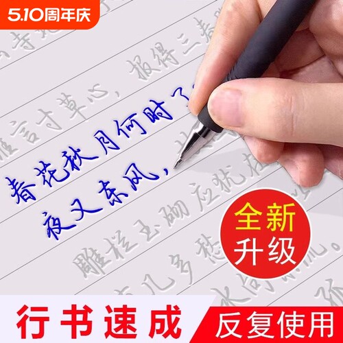 硬笔书法练字本钢笔练字帖练字临摹凹槽初中生行楷描红行书正楷