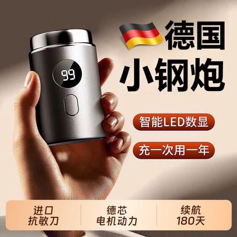 电动剃须刀男士2026新款刮胡刀便携式全身水洗迷你小钢炮胡须官方