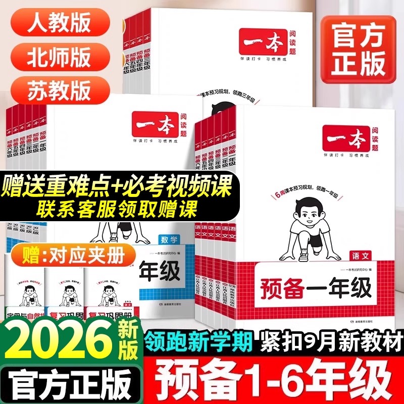 2026版一本预备一二年级三年级四五六年级语文数学北师苏教版英语小学暑假42天作业幼小衔接1升2升3升4升5升6年级四升五预习阅读