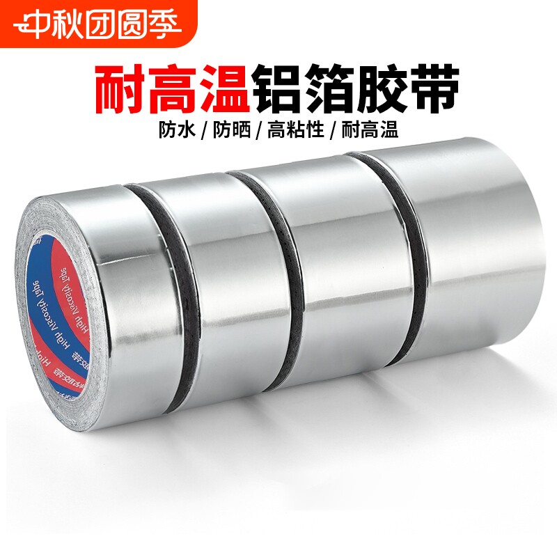 加厚铝箔胶带耐高温热水器油烟机排烟管道水管密封厨房补锅防漏自粘贴锡纸锡箔纸防水防晒隔热玻纤布手工图片
