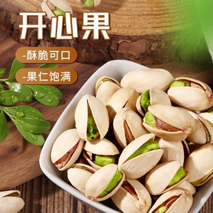 开心果罐装新货炒货年货干果坚果大颗粒饱满零食净重130g