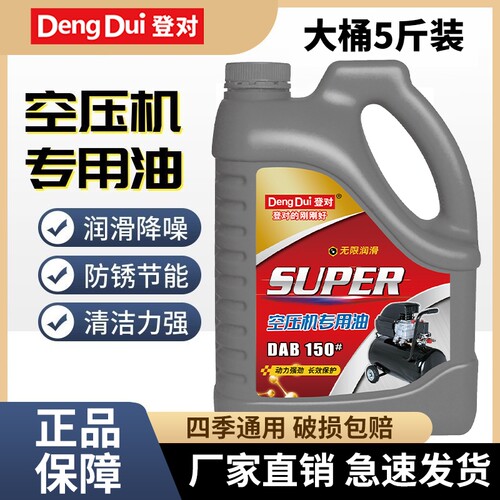 量足实惠空压机油150#国标油