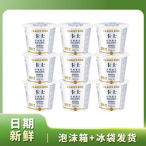 卡士酸奶原味发酵乳100g低温酸牛奶益生菌孕妇儿童学生早餐奶