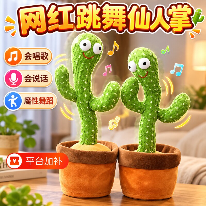 仙人掌跳舞解压玩具会唱歌学说话电动毛绒公仔趣味互动桌面小摆件