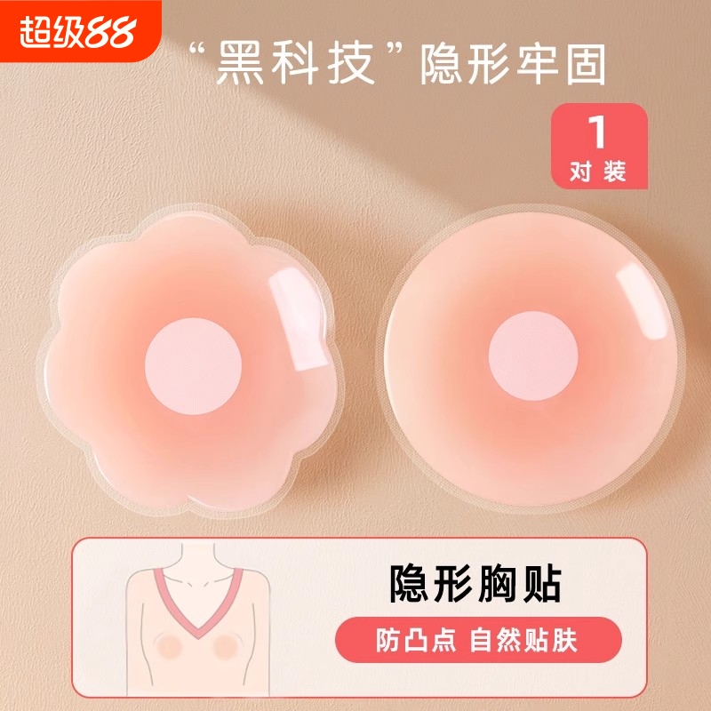 睡衣防凸点贴乳头贴夏季隐形胸口防走光贴遮胸硅胶乳贴胸贴紧防水