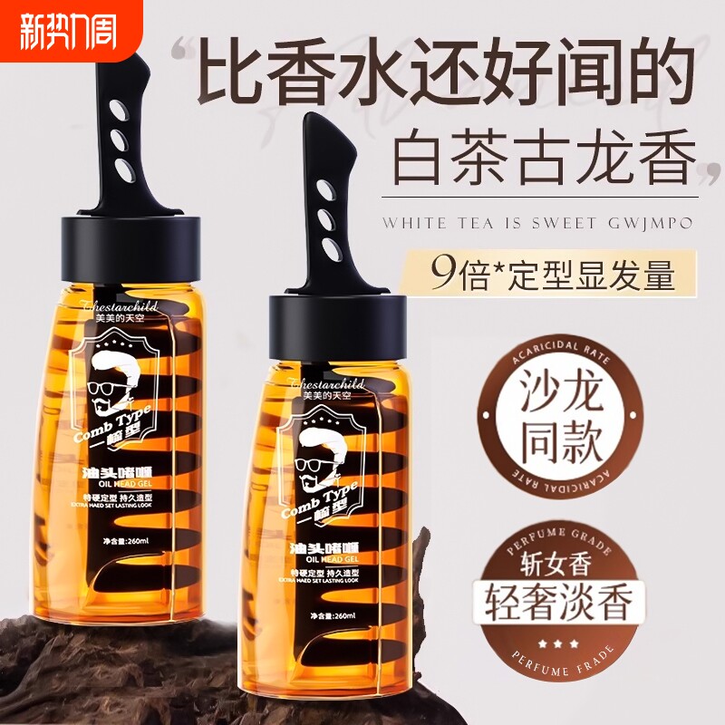 啫喱膏男士定型保湿背头造型神器啫喱水油头发油发蜡发胶持久留香