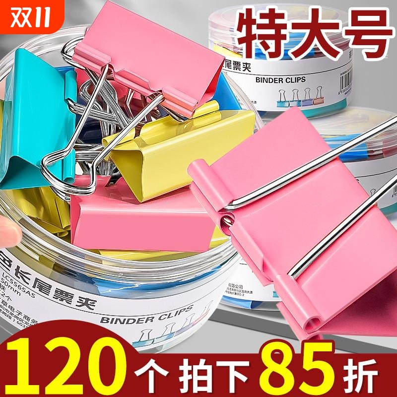 特大号彩色长尾夹大夹子固定器办公用品文具燕尾夹铁夹子强力燕夹