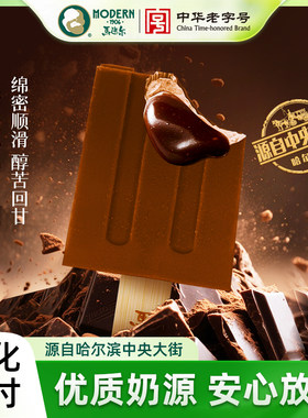 马迭尔黑巧流心口味雪糕