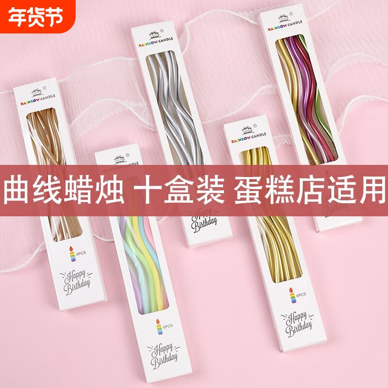 曲线蜡烛蛋糕装饰摆件螺旋生日烘焙创意网红插件银色金色彩色红色