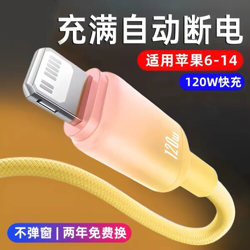 艾昊者120W超级闪充6A快充数据线双头typec适用苹果iPhone18/17/16/15/14/13/12/11/xs/8plus/7/6s编织充电线