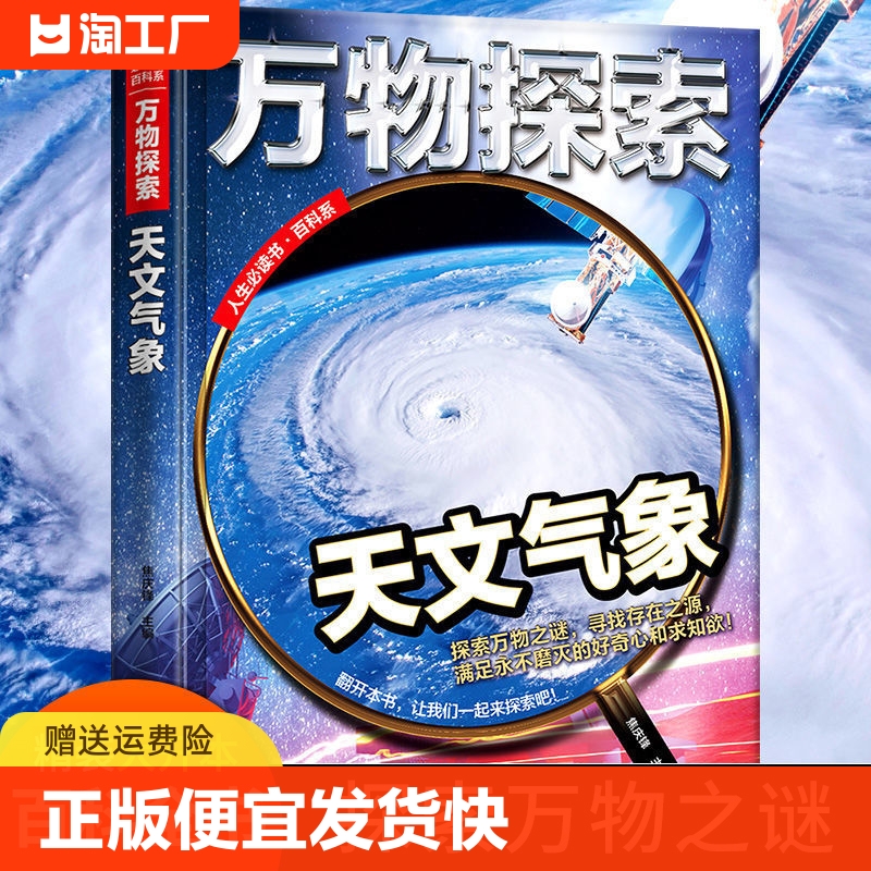 正版速发 万物探索系列天文气象书 地球小孩的关于天气的书百科全书