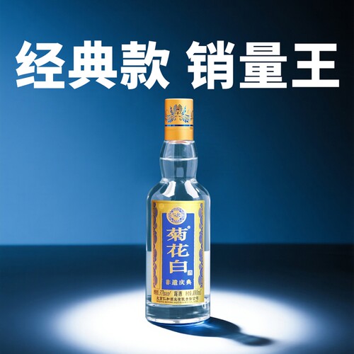 仁和菊花白酒 北京特产非遗37度100ml*1瓶光瓶重阳礼品