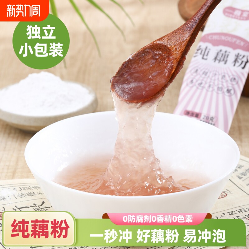 一荷棠藕粉正宗原味纯藕粉无糖无添加藕粉独立小包装养胃营养代餐