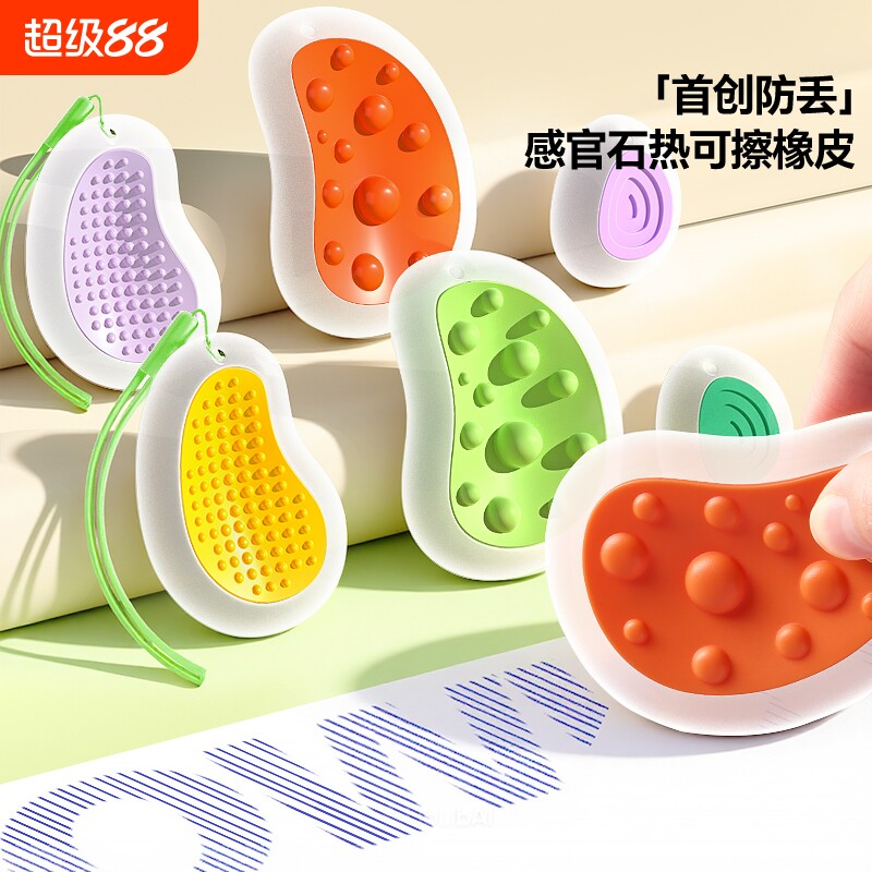 【开学必备】热可擦橡皮感官石