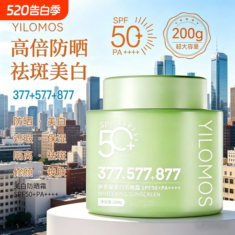伊罗曼美白防晒霜377隔离提亮肤色三合一防紫外线官方旗舰店正品