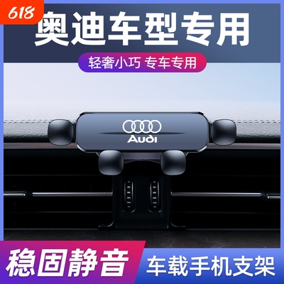 适用于奥迪Q2L/Q3/Q5LQ7Q4E-tron专用A3/A4L/A6L车载手机支架导航