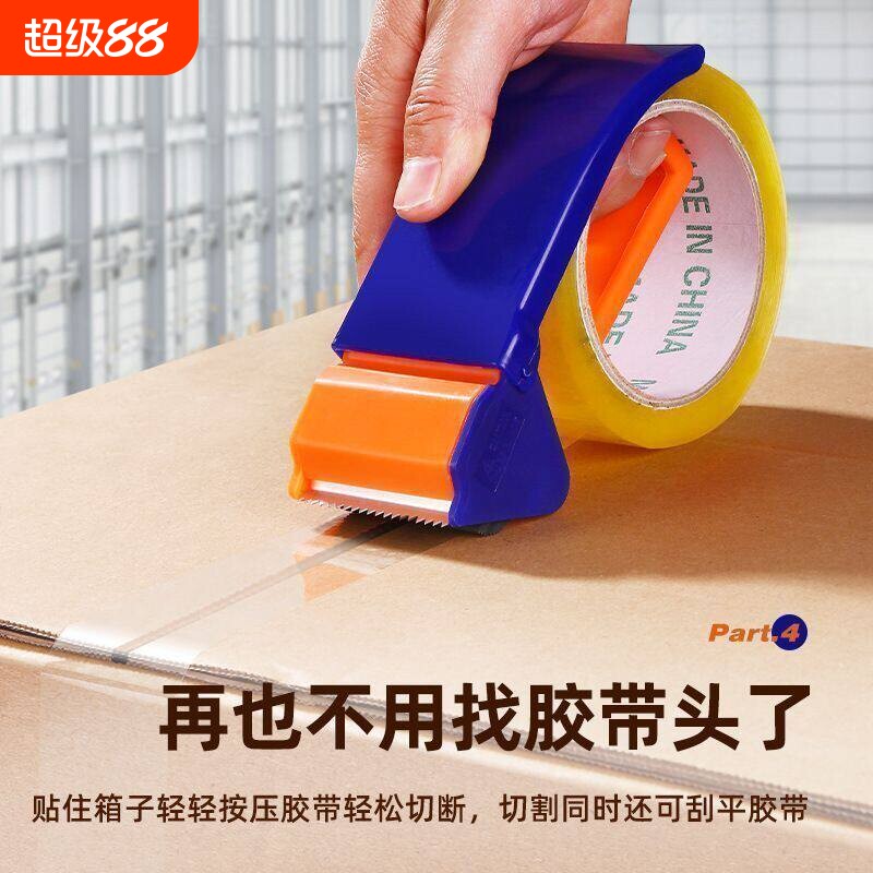 封箱器6CM大号透明胶带打包器胶带机物流切割器加厚塑料5CM胶布封箱机