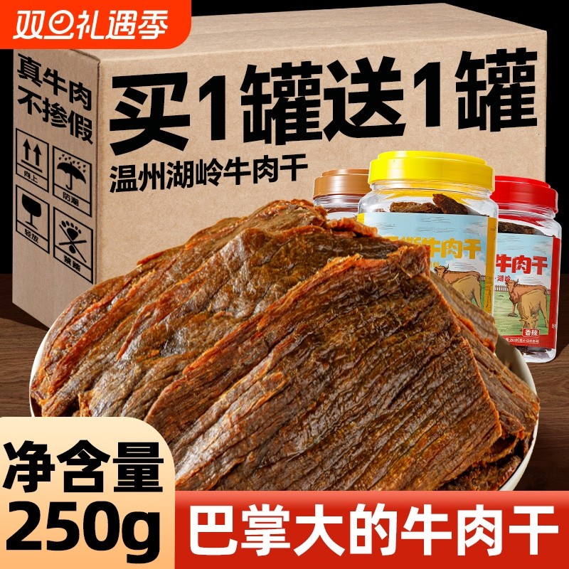 温州大片手撕风干牛肉干湖岭特产五香黑片沙嗲0添加休闲零食罐