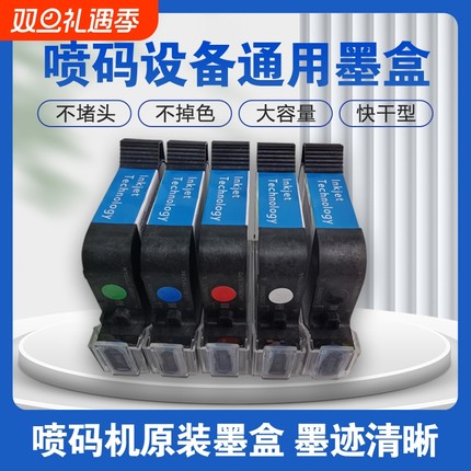 进口手持喷码机墨盒2588通用快干适用于惠普W3T10B-2590陆宝顾晨950中敏js10/12m/m127k/1704k在线打码机喷头