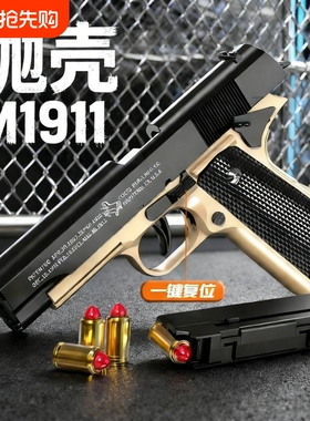M1911软弹枪抛壳连发儿童玩具枪G17格洛克手抢反吹子弹炫酷手动