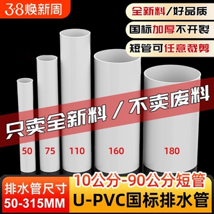 pvc管排水管圆管短管下水管道连接管子管材加长配件50/75/110 160
