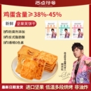 45包！杰伦代言坚果饼干