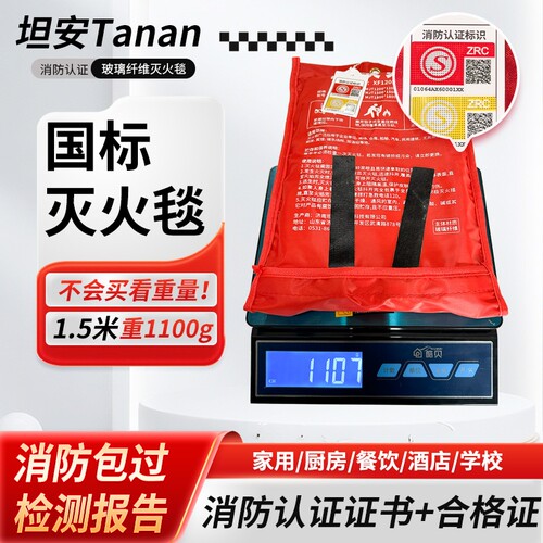 坦安消防认证玻璃纤维灭火毯