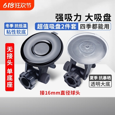 行车记录仪支架吸盘固定底座360凌度小米小蚁通用配件夹迷你