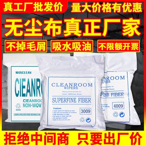 无尘布手机屏幕清洁|回购1.2万次