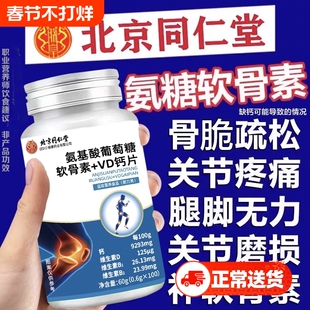 氨糖软骨素钙片中老年人骨胶原加补钙片正品官方旗舰店疏松氨基酸