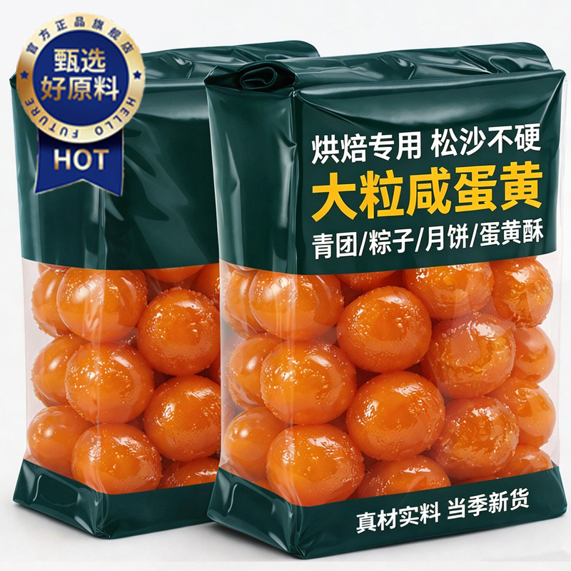 咸蛋黄旗舰店正宗红心海鸭流沙包粽子馅料高邮鸭蛋新鲜蛋黄酥月饼