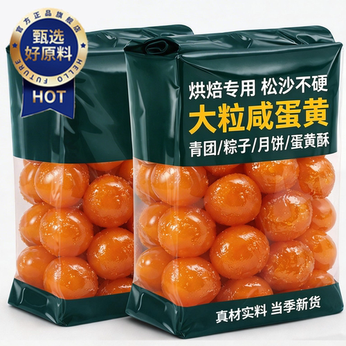 咸蛋黄旗舰店正宗红心海鸭流沙包粽子馅料高邮鸭蛋新鲜蛋黄酥月饼