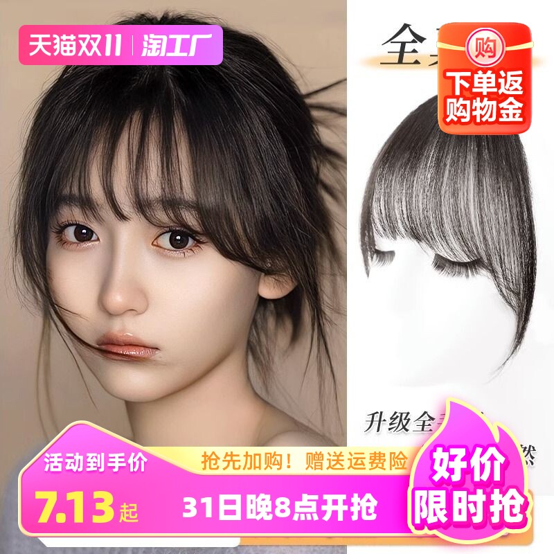 全真发空气刘海假发女头顶3d假刘海自然前额齐刘海假发片补发头发属于什么档次？