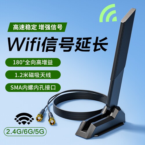 电脑主板wifi天线外置信号增强器延长线线器大功率磁吸高增益接收器外接无线5G双频主机机箱覆盖直播智能接口 - 封面
