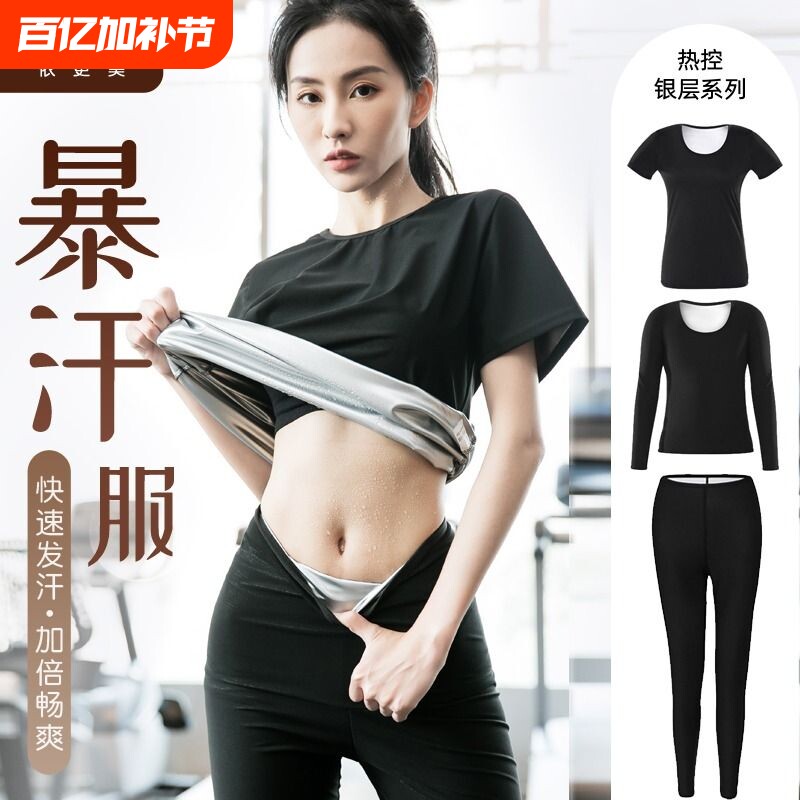 依更美暴汗服减肥衣女燃脂运动服爆汗裤健身衣跳操出汗训练服套装