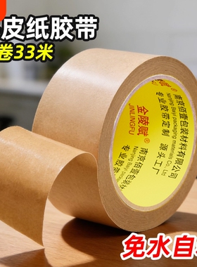 牛皮纸胶带免水强力高粘封箱打包专用黄色纸质胶布手撕大卷封口胶
