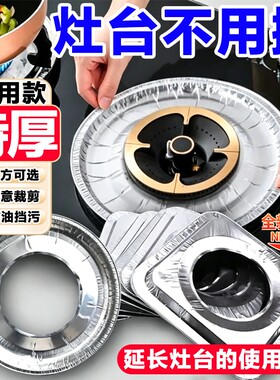 加厚煤气灶防油垫贴燃气灶保护贴纸厨房灶台罩锡纸圈炉耐高温家用