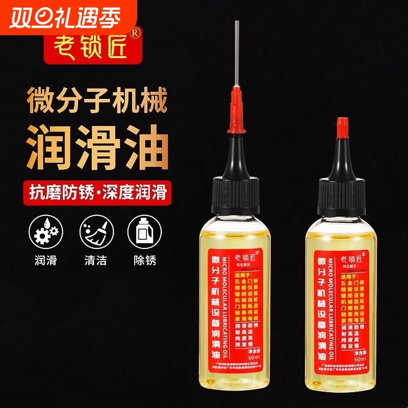 机械链微分子润滑油自行车条防锈跑步机电风扇专用门锁芯五金家用